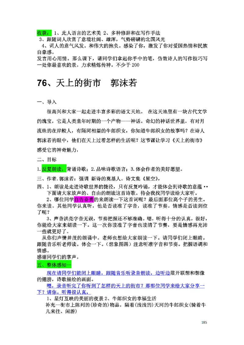 初中语文128篇逐字稿_教资初高中_教资面试2025教资面试备考资料合集_教资面试资料合集_2025教资面试资料_25上教资面试中学合集_教资面试逐字稿_初中语文面试逐字稿128篇