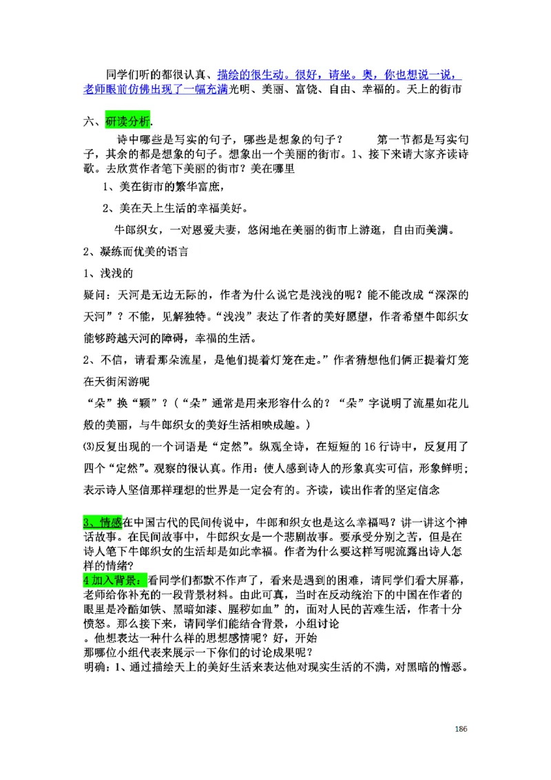 初中语文128篇逐字稿_教资初高中_教资面试2025教资面试备考资料合集_教资面试资料合集_2025教资面试资料_25上教资面试中学合集_教资面试逐字稿_初中语文面试逐字稿128篇