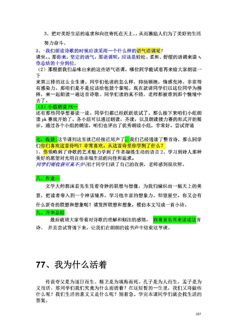 初中语文128篇逐字稿_教资初高中_教资面试2025教资面试备考资料合集_教资面试资料合集_2025教资面试资料_25上教资面试中学合集_教资面试逐字稿_初中语文面试逐字稿128篇
