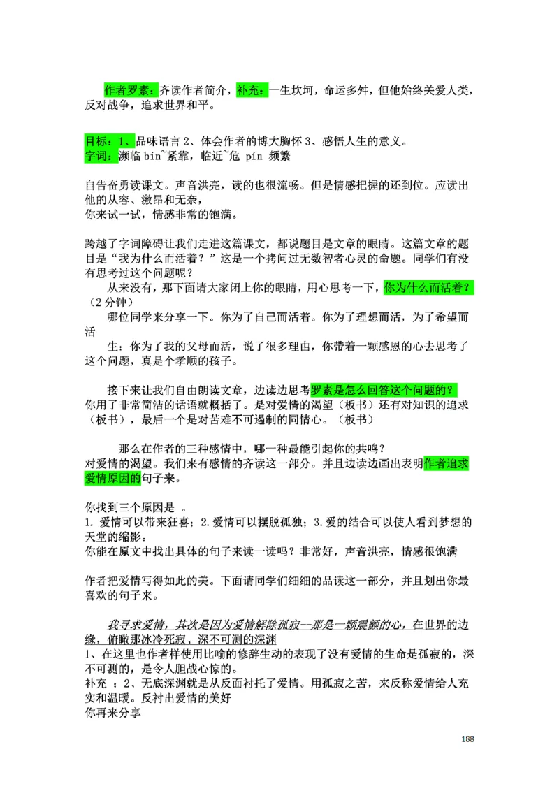 初中语文128篇逐字稿_教资初高中_教资面试2025教资面试备考资料合集_教资面试资料合集_2025教资面试资料_25上教资面试中学合集_教资面试逐字稿_初中语文面试逐字稿128篇
