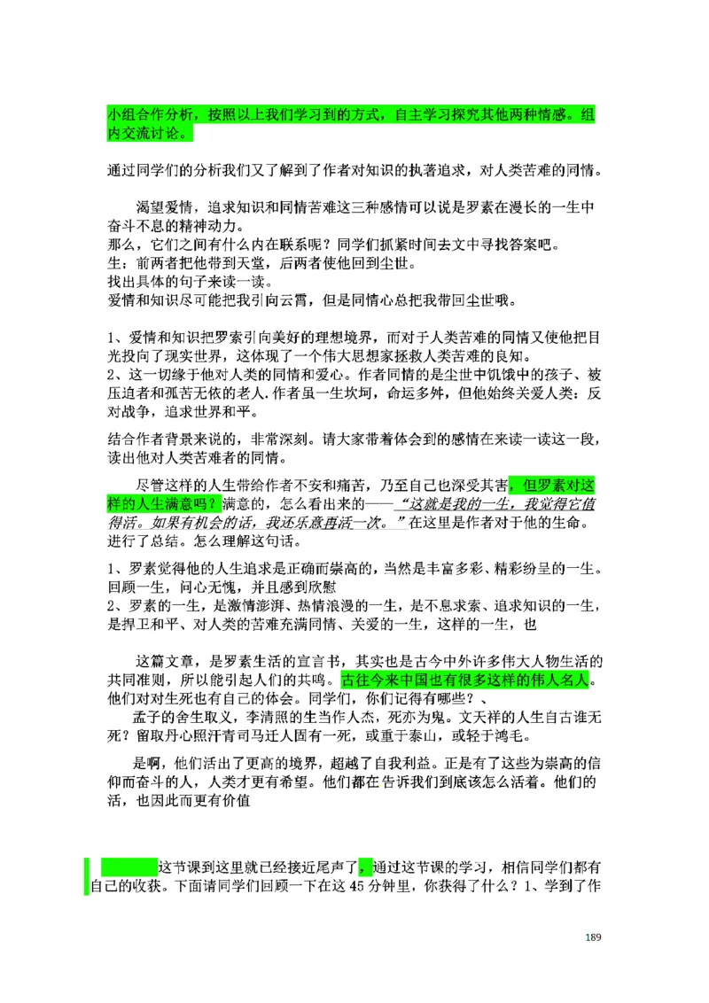 初中语文128篇逐字稿_教资初高中_教资面试2025教资面试备考资料合集_教资面试资料合集_2025教资面试资料_25上教资面试中学合集_教资面试逐字稿_初中语文面试逐字稿128篇