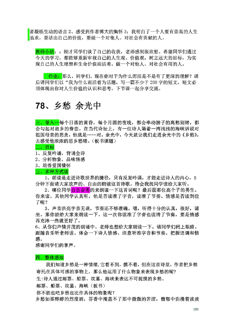 初中语文128篇逐字稿_教资初高中_教资面试2025教资面试备考资料合集_教资面试资料合集_2025教资面试资料_25上教资面试中学合集_教资面试逐字稿_初中语文面试逐字稿128篇