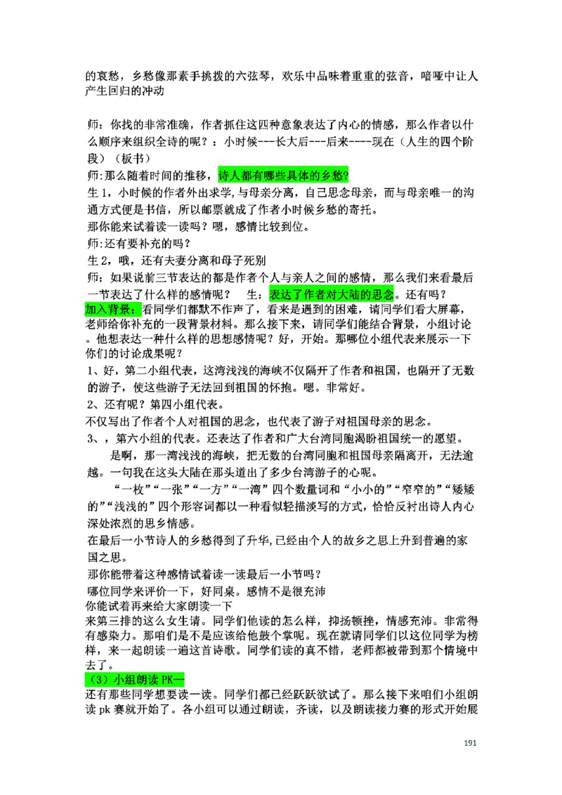 初中语文128篇逐字稿_教资初高中_教资面试2025教资面试备考资料合集_教资面试资料合集_2025教资面试资料_25上教资面试中学合集_教资面试逐字稿_初中语文面试逐字稿128篇