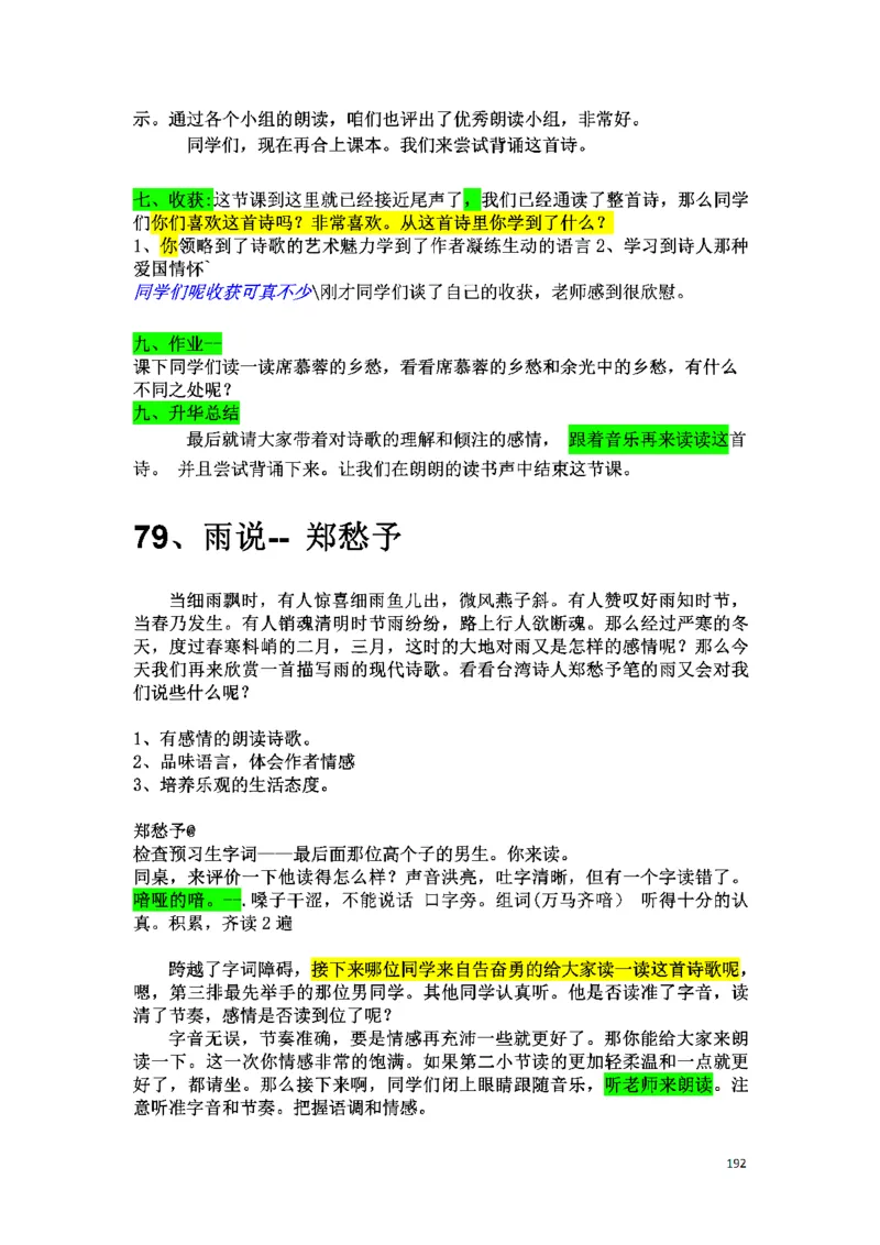 初中语文128篇逐字稿_教资初高中_教资面试2025教资面试备考资料合集_教资面试资料合集_2025教资面试资料_25上教资面试中学合集_教资面试逐字稿_初中语文面试逐字稿128篇