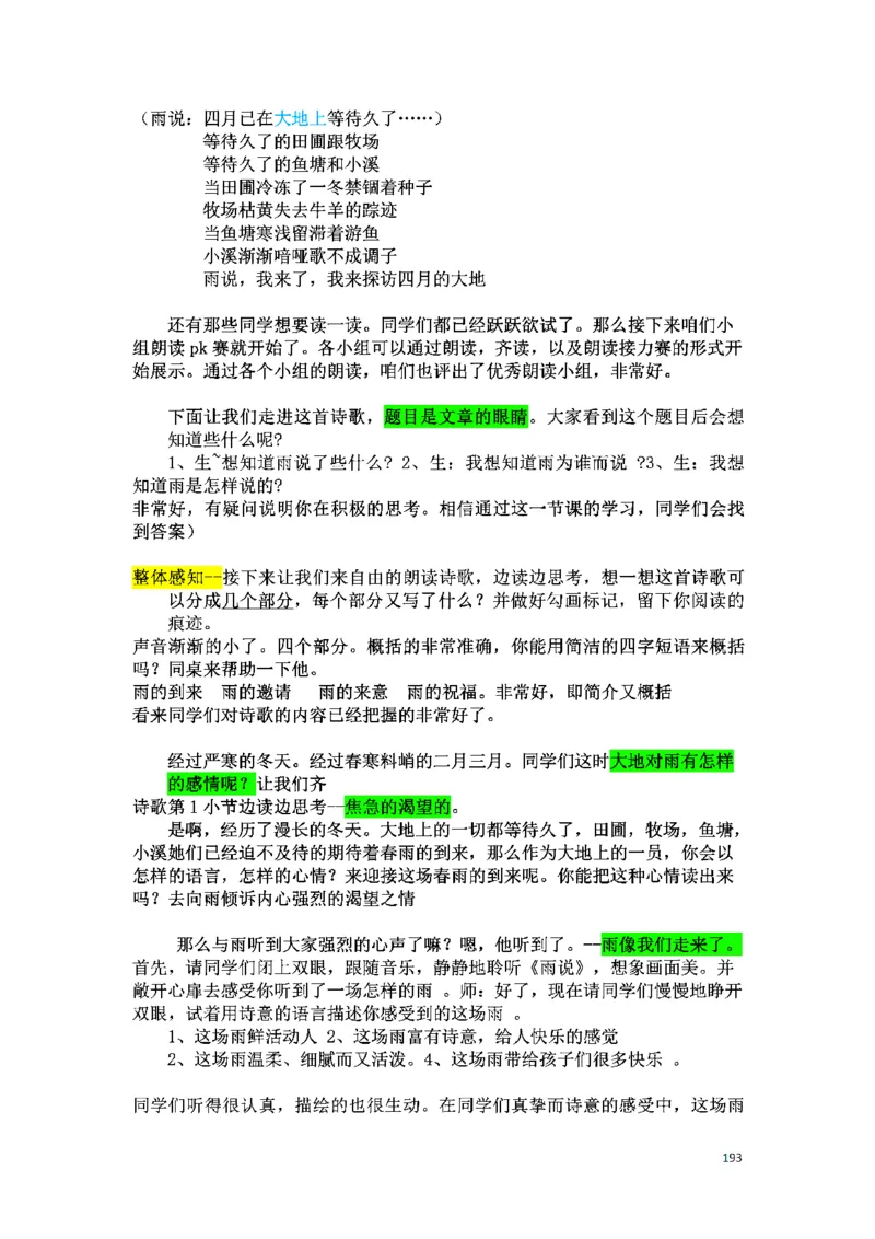 初中语文128篇逐字稿_教资初高中_教资面试2025教资面试备考资料合集_教资面试资料合集_2025教资面试资料_25上教资面试中学合集_教资面试逐字稿_初中语文面试逐字稿128篇