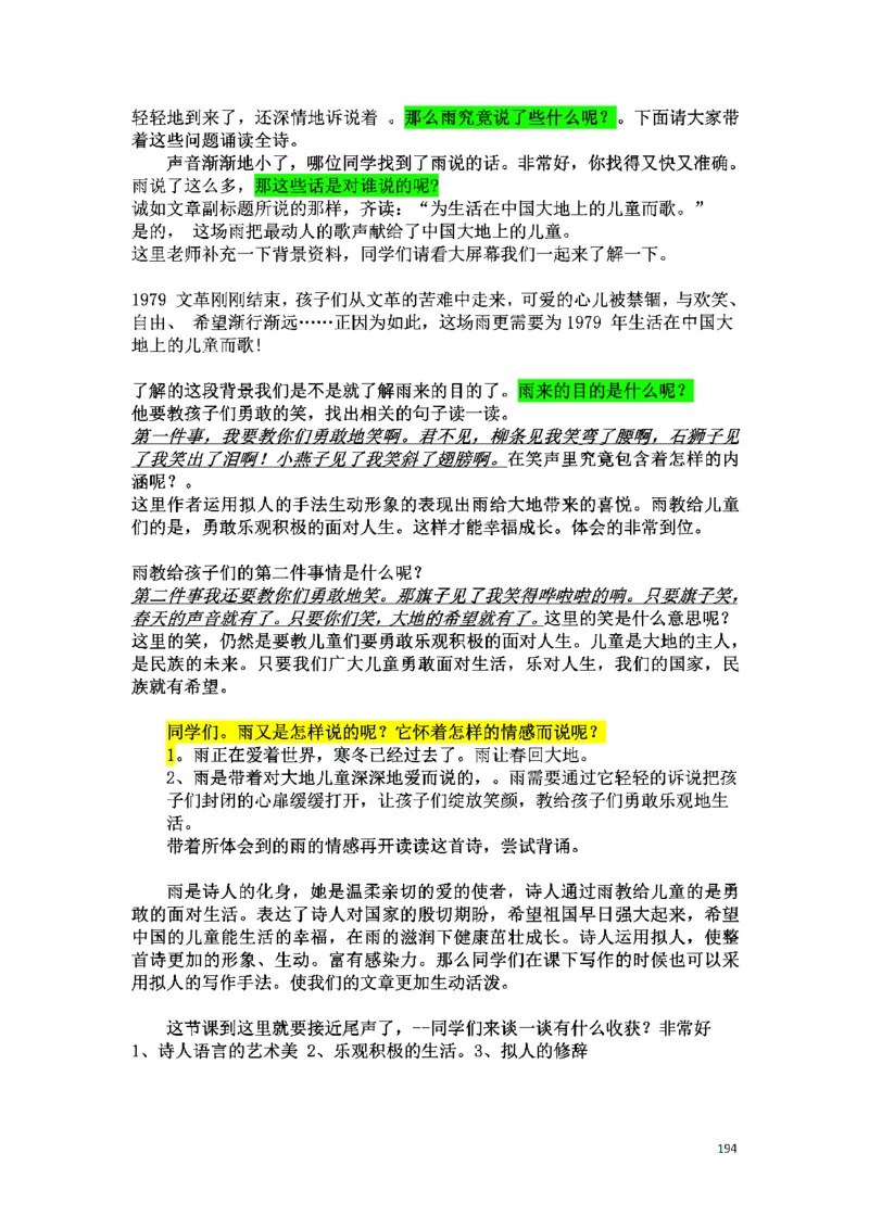 初中语文128篇逐字稿_教资初高中_教资面试2025教资面试备考资料合集_教资面试资料合集_2025教资面试资料_25上教资面试中学合集_教资面试逐字稿_初中语文面试逐字稿128篇