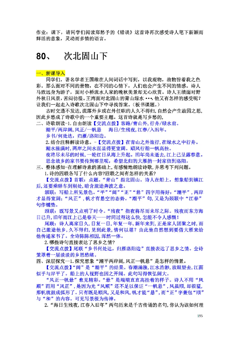 初中语文128篇逐字稿_教资初高中_教资面试2025教资面试备考资料合集_教资面试资料合集_2025教资面试资料_25上教资面试中学合集_教资面试逐字稿_初中语文面试逐字稿128篇