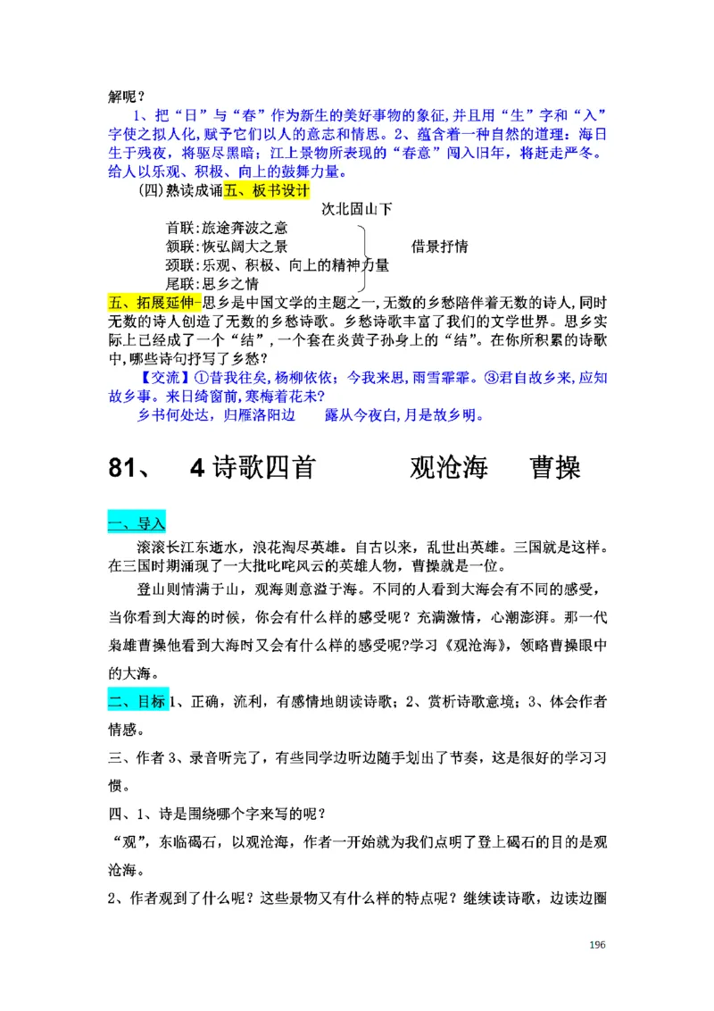 初中语文128篇逐字稿_教资初高中_教资面试2025教资面试备考资料合集_教资面试资料合集_2025教资面试资料_25上教资面试中学合集_教资面试逐字稿_初中语文面试逐字稿128篇