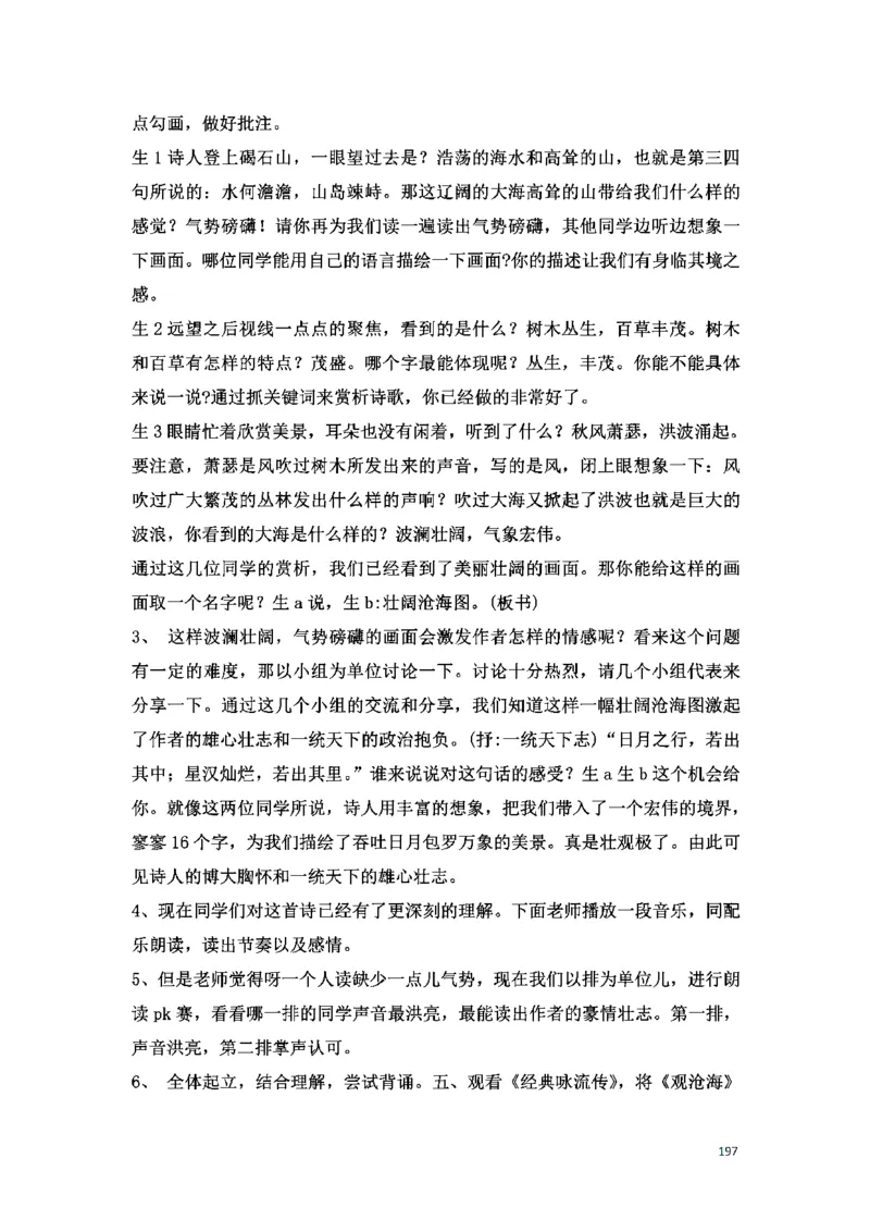 初中语文128篇逐字稿_教资初高中_教资面试2025教资面试备考资料合集_教资面试资料合集_2025教资面试资料_25上教资面试中学合集_教资面试逐字稿_初中语文面试逐字稿128篇