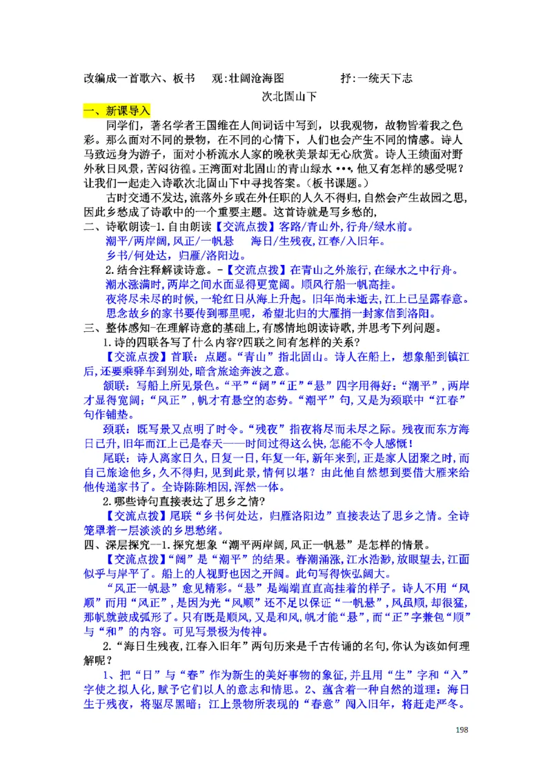 初中语文128篇逐字稿_教资初高中_教资面试2025教资面试备考资料合集_教资面试资料合集_2025教资面试资料_25上教资面试中学合集_教资面试逐字稿_初中语文面试逐字稿128篇
