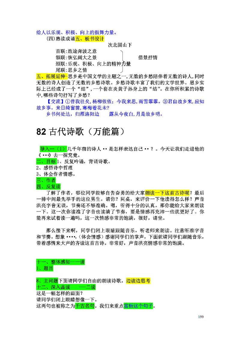 初中语文128篇逐字稿_教资初高中_教资面试2025教资面试备考资料合集_教资面试资料合集_2025教资面试资料_25上教资面试中学合集_教资面试逐字稿_初中语文面试逐字稿128篇