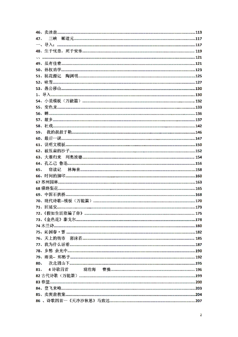 初中语文128篇逐字稿_教资初高中_教资面试2025教资面试备考资料合集_教资面试资料合集_2025教资面试资料_25上教资面试中学合集_教资面试逐字稿_初中语文面试逐字稿128篇