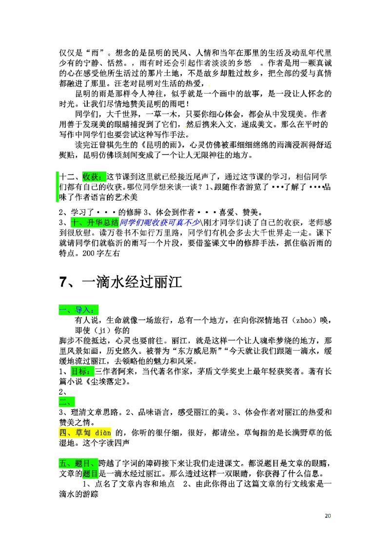 初中语文128篇逐字稿_教资初高中_教资面试2025教资面试备考资料合集_教资面试资料合集_2025教资面试资料_25上教资面试中学合集_教资面试逐字稿_初中语文面试逐字稿128篇