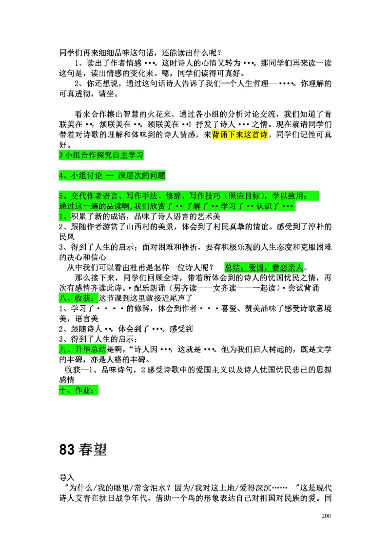 初中语文128篇逐字稿_教资初高中_教资面试2025教资面试备考资料合集_教资面试资料合集_2025教资面试资料_25上教资面试中学合集_教资面试逐字稿_初中语文面试逐字稿128篇