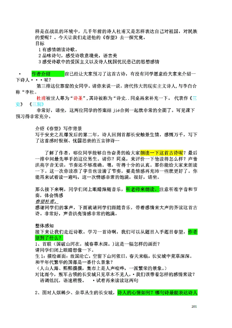 初中语文128篇逐字稿_教资初高中_教资面试2025教资面试备考资料合集_教资面试资料合集_2025教资面试资料_25上教资面试中学合集_教资面试逐字稿_初中语文面试逐字稿128篇
