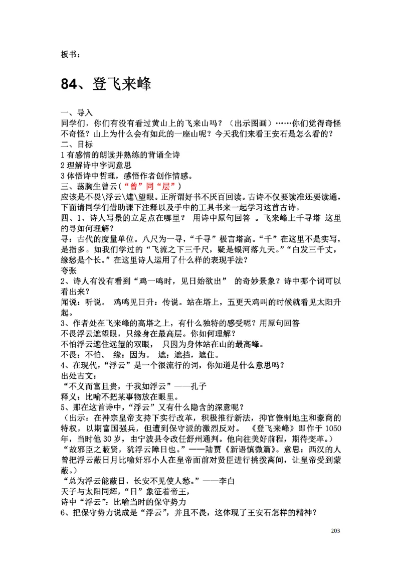 初中语文128篇逐字稿_教资初高中_教资面试2025教资面试备考资料合集_教资面试资料合集_2025教资面试资料_25上教资面试中学合集_教资面试逐字稿_初中语文面试逐字稿128篇