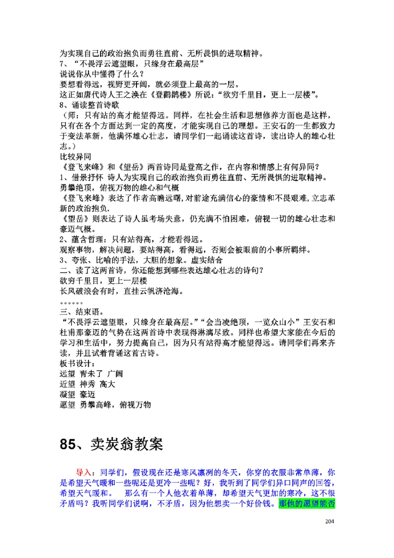 初中语文128篇逐字稿_教资初高中_教资面试2025教资面试备考资料合集_教资面试资料合集_2025教资面试资料_25上教资面试中学合集_教资面试逐字稿_初中语文面试逐字稿128篇