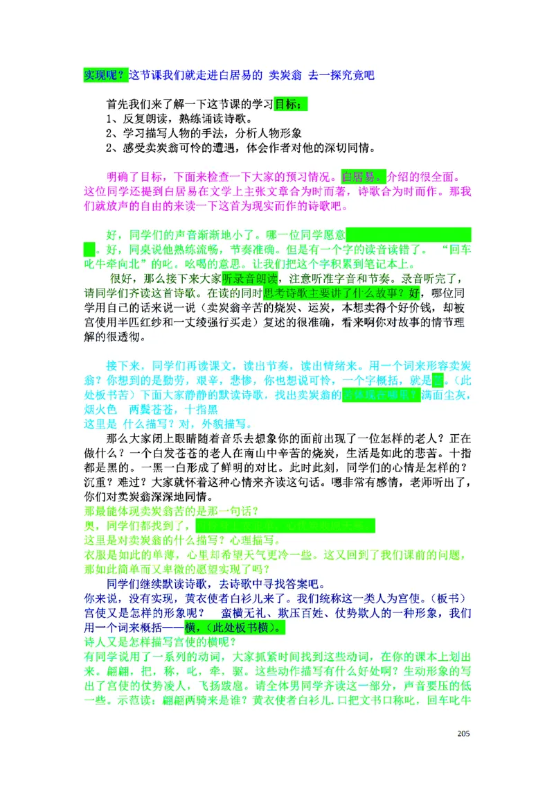 初中语文128篇逐字稿_教资初高中_教资面试2025教资面试备考资料合集_教资面试资料合集_2025教资面试资料_25上教资面试中学合集_教资面试逐字稿_初中语文面试逐字稿128篇