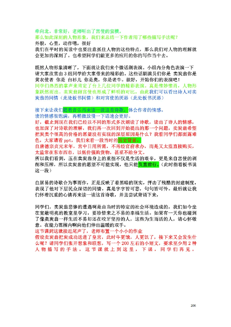 初中语文128篇逐字稿_教资初高中_教资面试2025教资面试备考资料合集_教资面试资料合集_2025教资面试资料_25上教资面试中学合集_教资面试逐字稿_初中语文面试逐字稿128篇