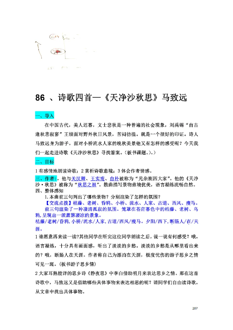 初中语文128篇逐字稿_教资初高中_教资面试2025教资面试备考资料合集_教资面试资料合集_2025教资面试资料_25上教资面试中学合集_教资面试逐字稿_初中语文面试逐字稿128篇