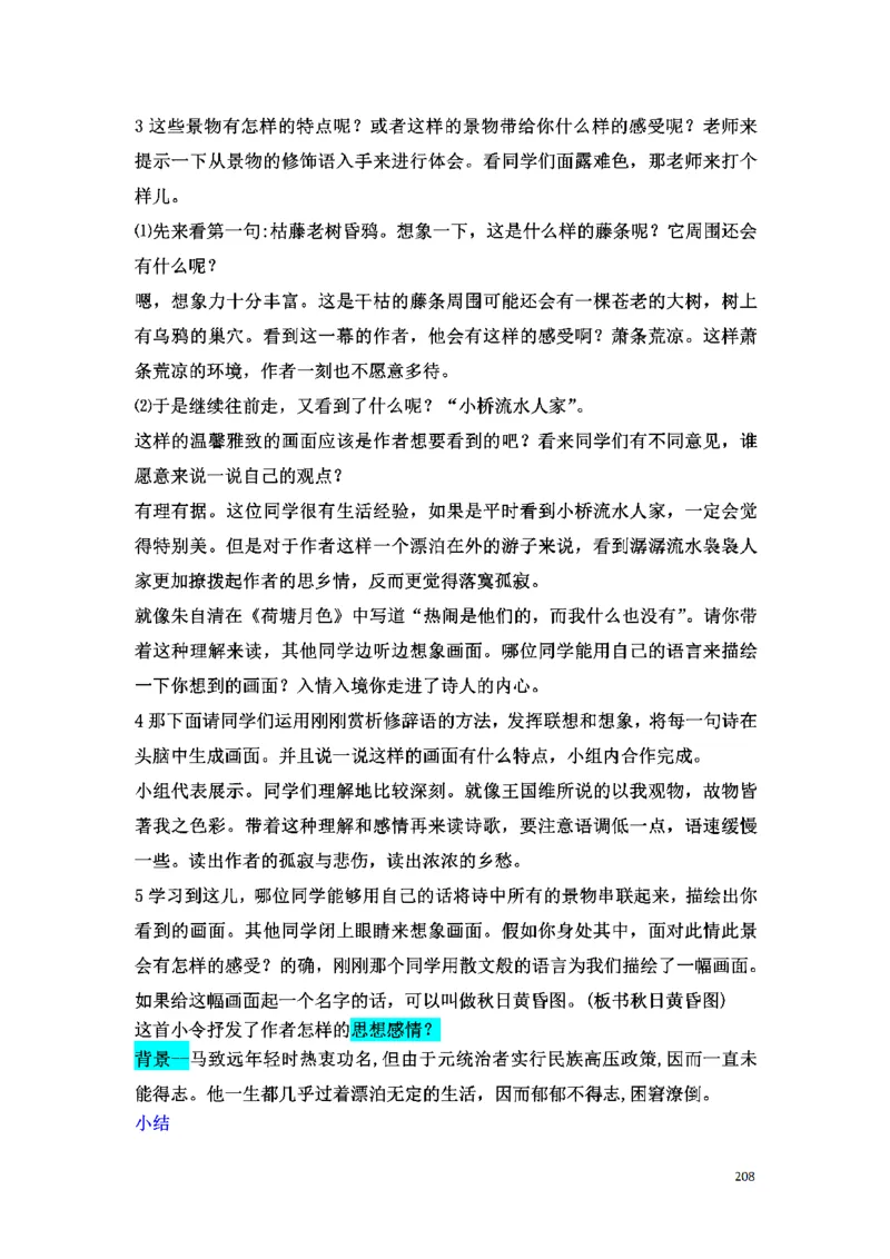 初中语文128篇逐字稿_教资初高中_教资面试2025教资面试备考资料合集_教资面试资料合集_2025教资面试资料_25上教资面试中学合集_教资面试逐字稿_初中语文面试逐字稿128篇