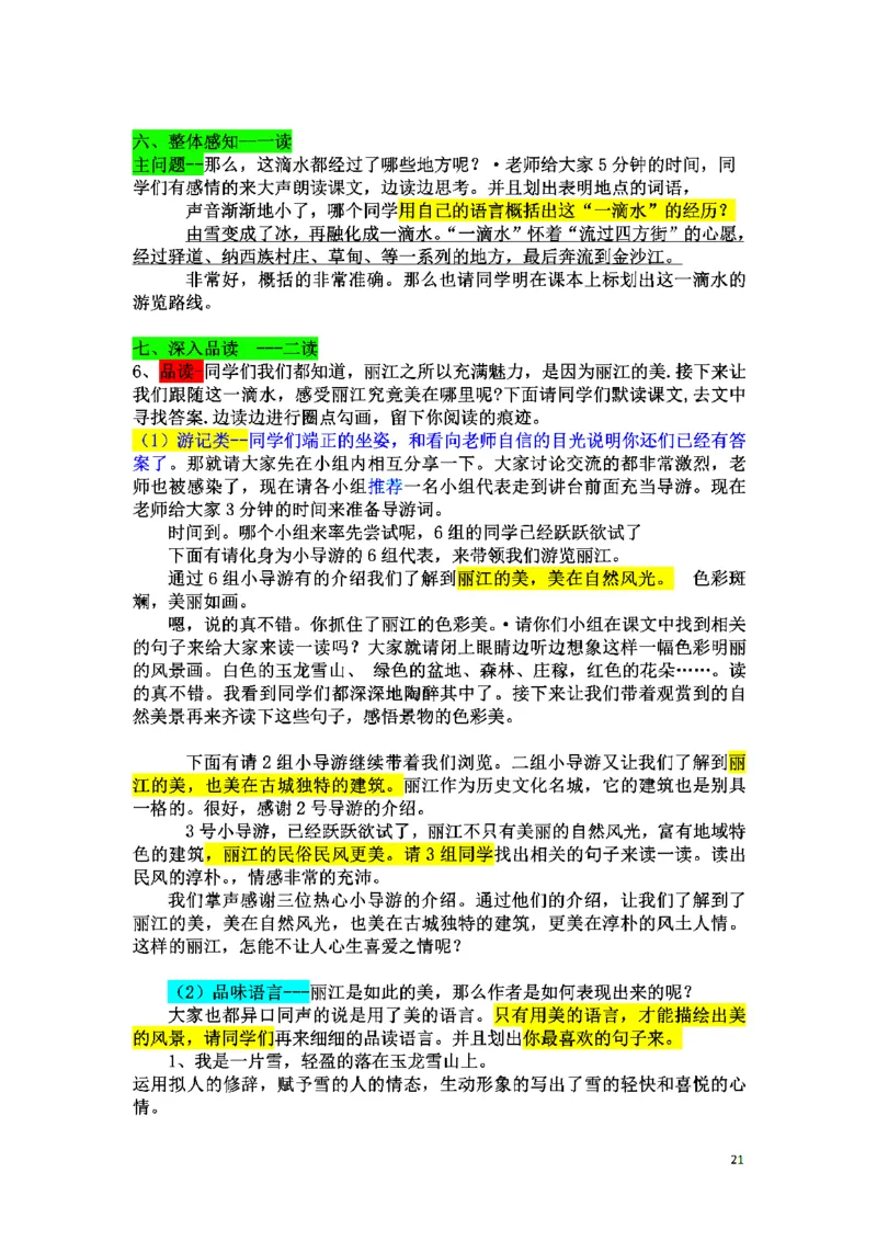 初中语文128篇逐字稿_教资初高中_教资面试2025教资面试备考资料合集_教资面试资料合集_2025教资面试资料_25上教资面试中学合集_教资面试逐字稿_初中语文面试逐字稿128篇