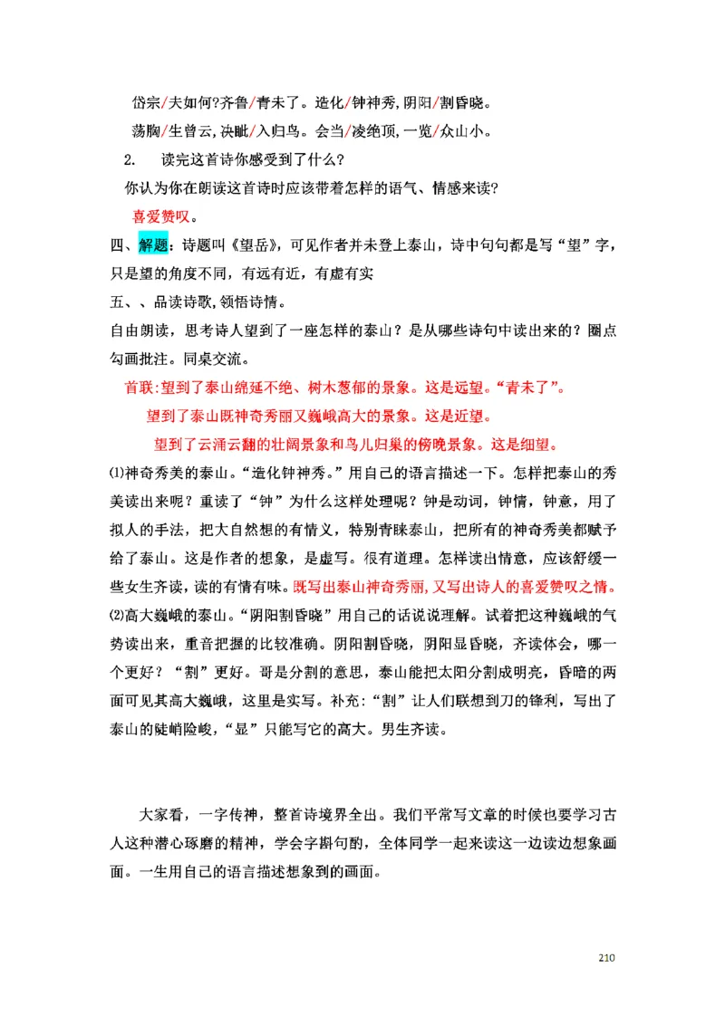 初中语文128篇逐字稿_教资初高中_教资面试2025教资面试备考资料合集_教资面试资料合集_2025教资面试资料_25上教资面试中学合集_教资面试逐字稿_初中语文面试逐字稿128篇