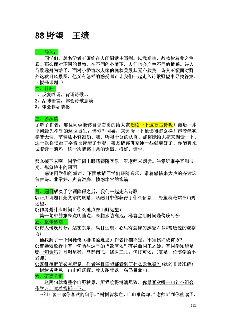 初中语文128篇逐字稿_教资初高中_教资面试2025教资面试备考资料合集_教资面试资料合集_2025教资面试资料_25上教资面试中学合集_教资面试逐字稿_初中语文面试逐字稿128篇