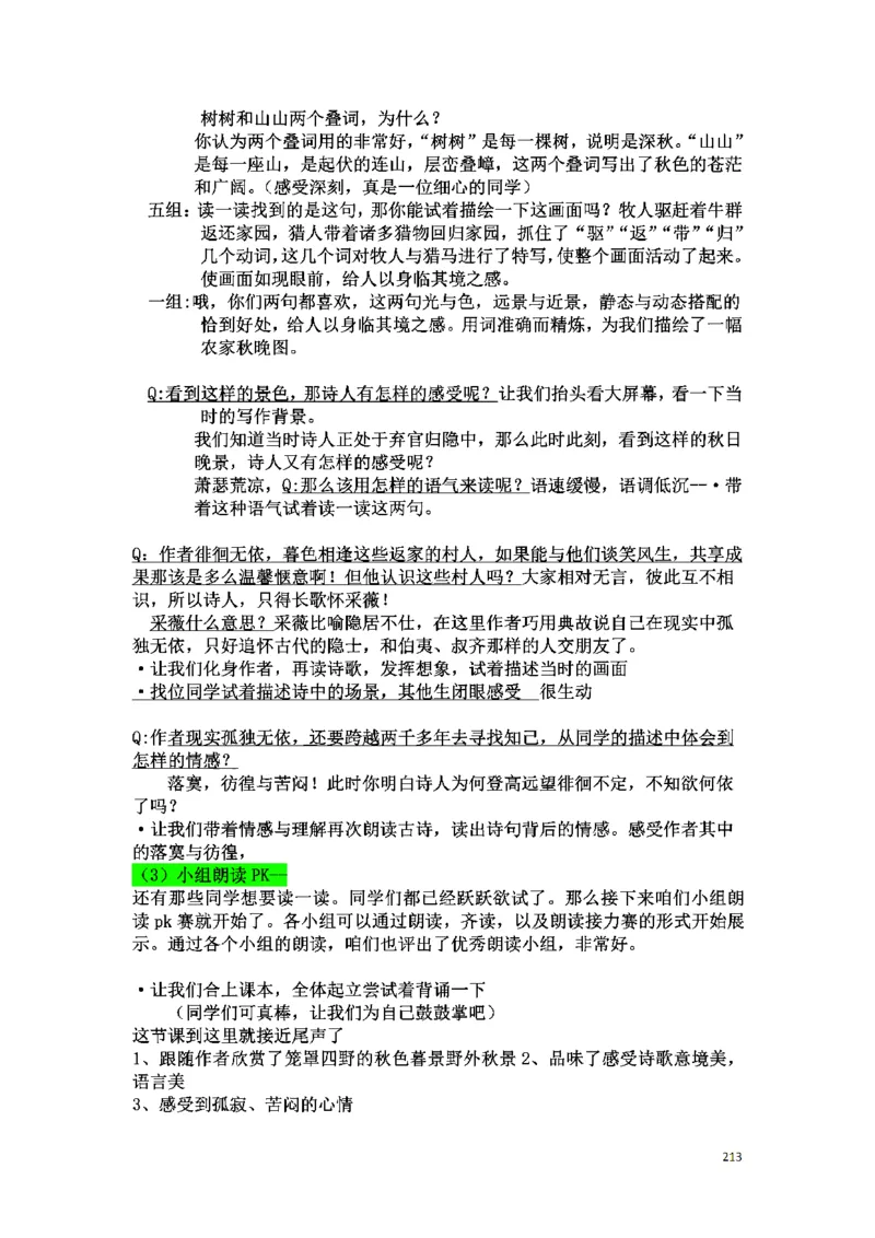 初中语文128篇逐字稿_教资初高中_教资面试2025教资面试备考资料合集_教资面试资料合集_2025教资面试资料_25上教资面试中学合集_教资面试逐字稿_初中语文面试逐字稿128篇