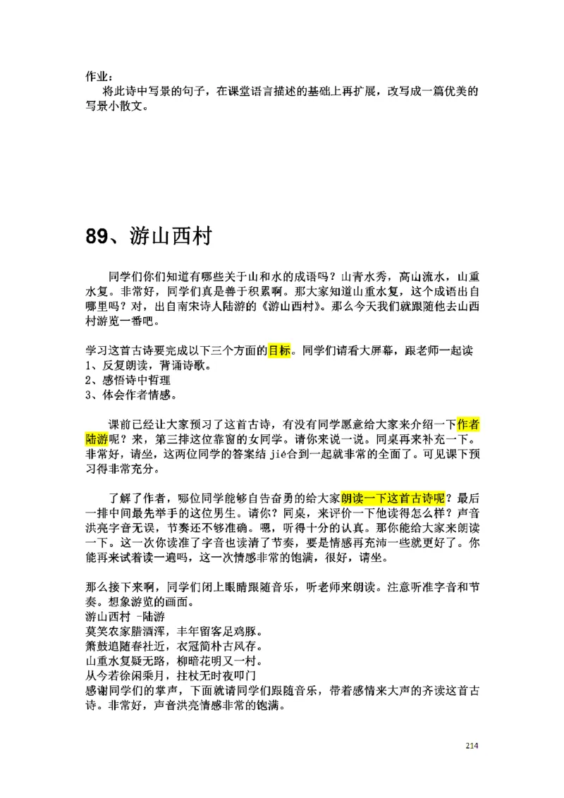 初中语文128篇逐字稿_教资初高中_教资面试2025教资面试备考资料合集_教资面试资料合集_2025教资面试资料_25上教资面试中学合集_教资面试逐字稿_初中语文面试逐字稿128篇
