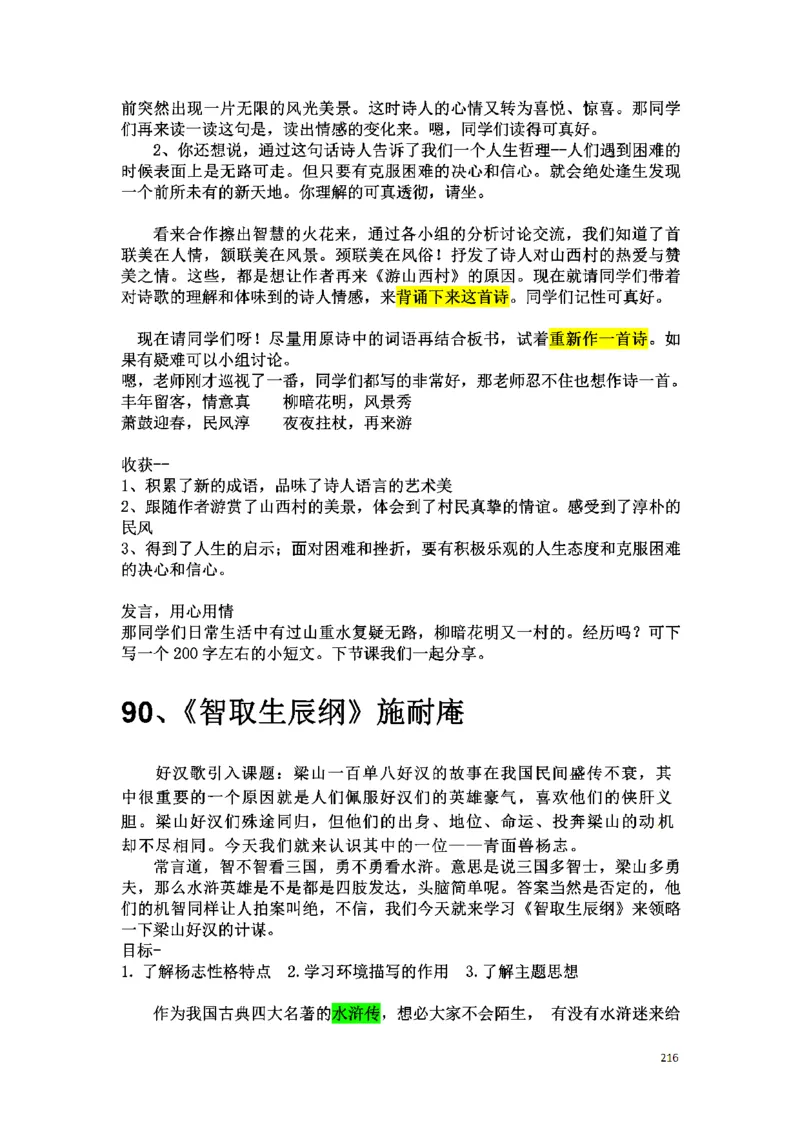 初中语文128篇逐字稿_教资初高中_教资面试2025教资面试备考资料合集_教资面试资料合集_2025教资面试资料_25上教资面试中学合集_教资面试逐字稿_初中语文面试逐字稿128篇