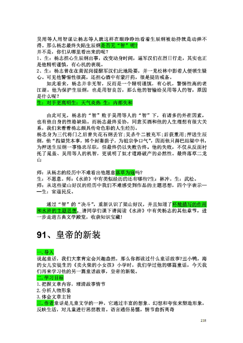 初中语文128篇逐字稿_教资初高中_教资面试2025教资面试备考资料合集_教资面试资料合集_2025教资面试资料_25上教资面试中学合集_教资面试逐字稿_初中语文面试逐字稿128篇