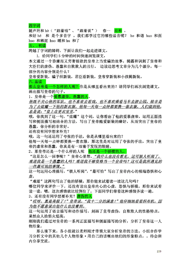 初中语文128篇逐字稿_教资初高中_教资面试2025教资面试备考资料合集_教资面试资料合集_2025教资面试资料_25上教资面试中学合集_教资面试逐字稿_初中语文面试逐字稿128篇