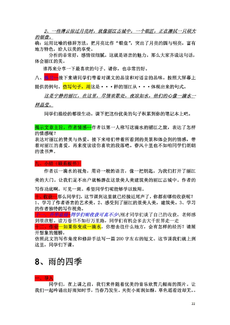 初中语文128篇逐字稿_教资初高中_教资面试2025教资面试备考资料合集_教资面试资料合集_2025教资面试资料_25上教资面试中学合集_教资面试逐字稿_初中语文面试逐字稿128篇