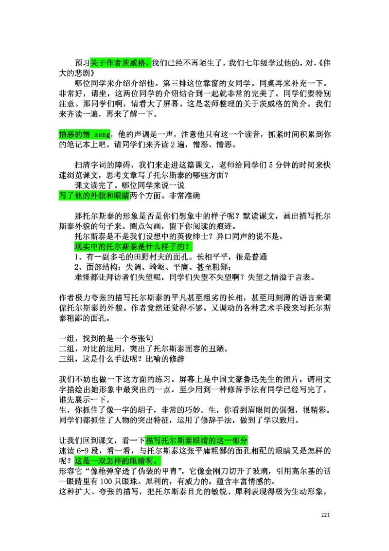 初中语文128篇逐字稿_教资初高中_教资面试2025教资面试备考资料合集_教资面试资料合集_2025教资面试资料_25上教资面试中学合集_教资面试逐字稿_初中语文面试逐字稿128篇