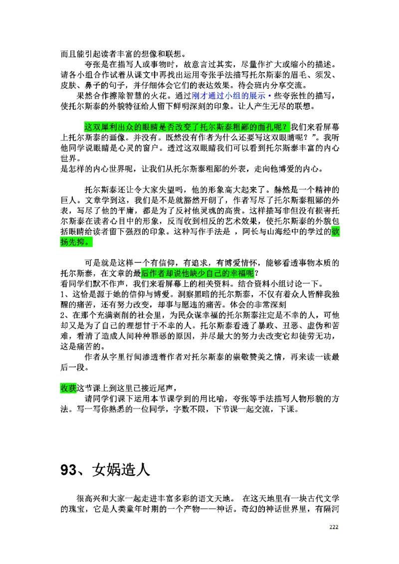 初中语文128篇逐字稿_教资初高中_教资面试2025教资面试备考资料合集_教资面试资料合集_2025教资面试资料_25上教资面试中学合集_教资面试逐字稿_初中语文面试逐字稿128篇
