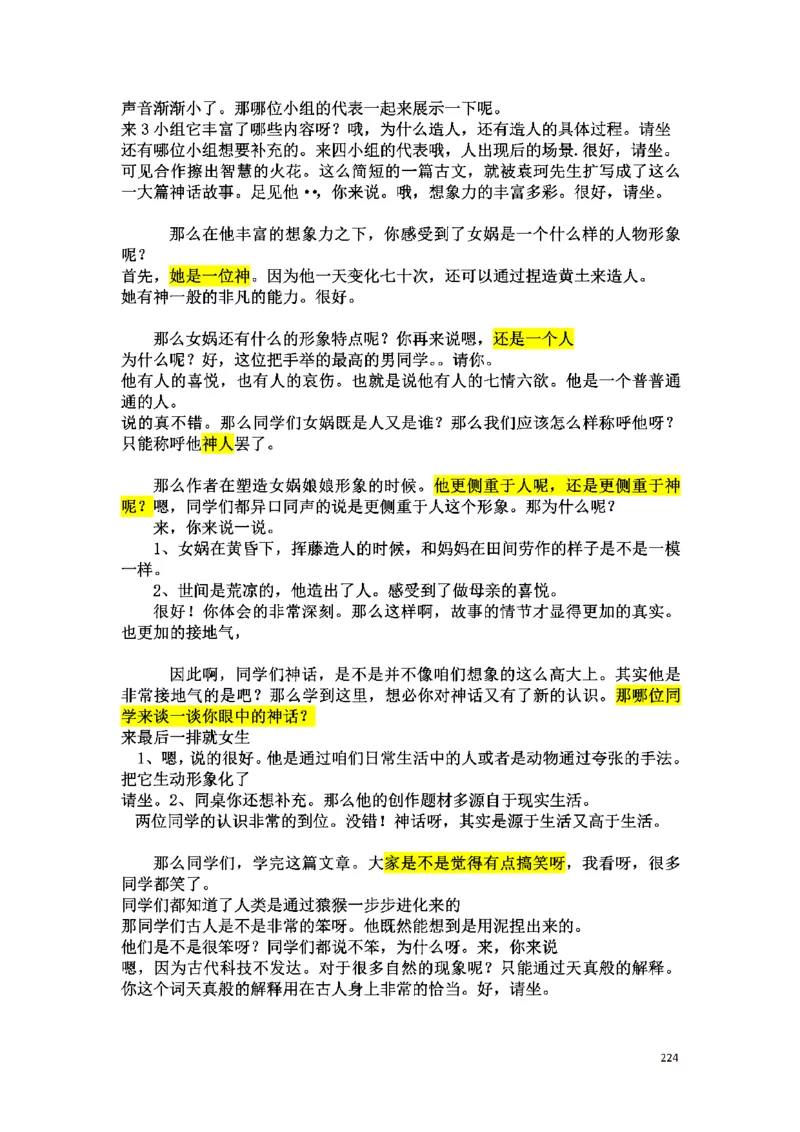 初中语文128篇逐字稿_教资初高中_教资面试2025教资面试备考资料合集_教资面试资料合集_2025教资面试资料_25上教资面试中学合集_教资面试逐字稿_初中语文面试逐字稿128篇