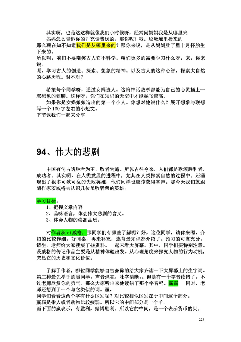 初中语文128篇逐字稿_教资初高中_教资面试2025教资面试备考资料合集_教资面试资料合集_2025教资面试资料_25上教资面试中学合集_教资面试逐字稿_初中语文面试逐字稿128篇