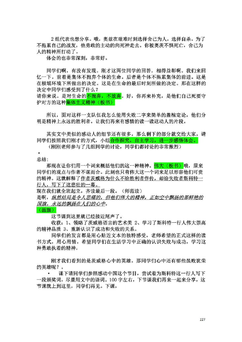 初中语文128篇逐字稿_教资初高中_教资面试2025教资面试备考资料合集_教资面试资料合集_2025教资面试资料_25上教资面试中学合集_教资面试逐字稿_初中语文面试逐字稿128篇