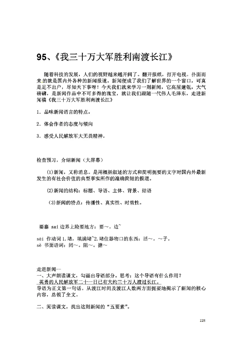 初中语文128篇逐字稿_教资初高中_教资面试2025教资面试备考资料合集_教资面试资料合集_2025教资面试资料_25上教资面试中学合集_教资面试逐字稿_初中语文面试逐字稿128篇