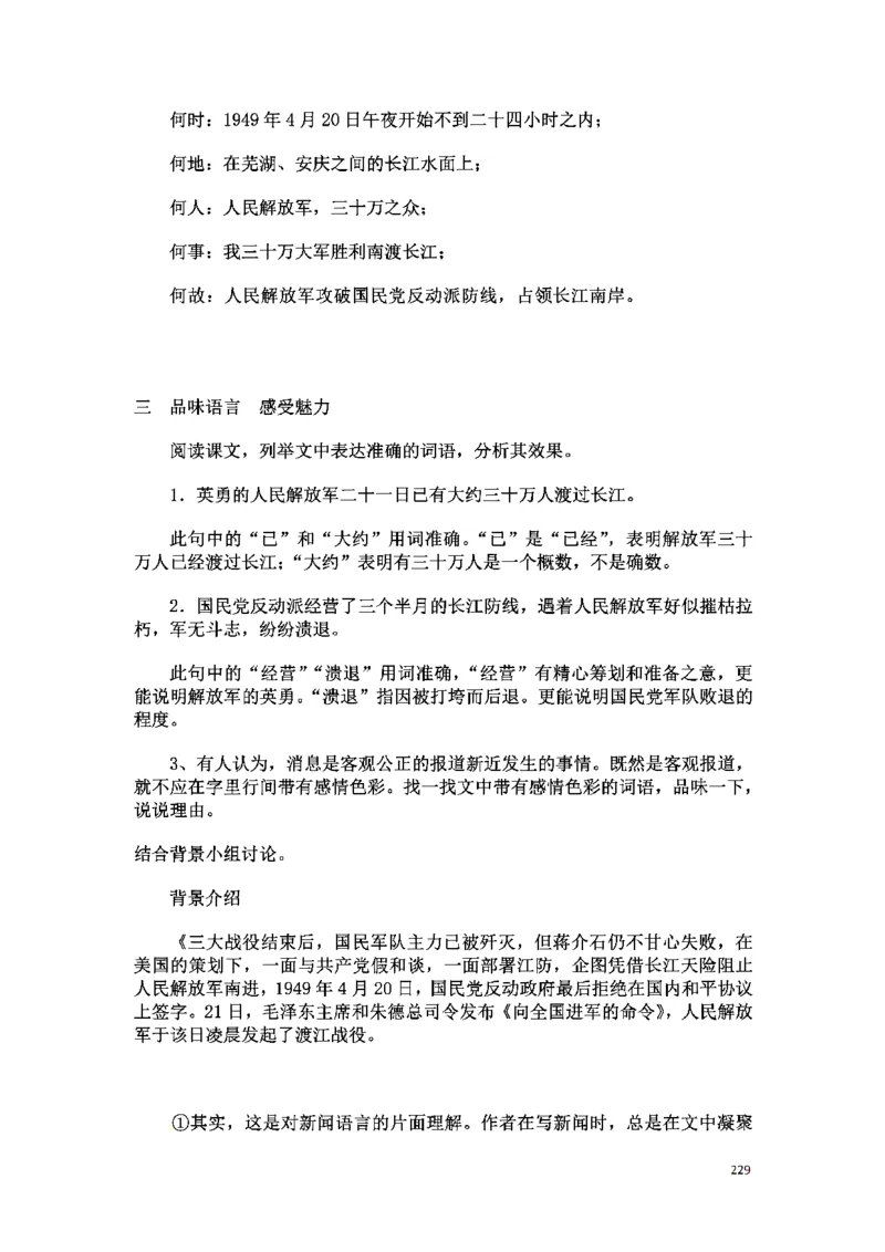 初中语文128篇逐字稿_教资初高中_教资面试2025教资面试备考资料合集_教资面试资料合集_2025教资面试资料_25上教资面试中学合集_教资面试逐字稿_初中语文面试逐字稿128篇