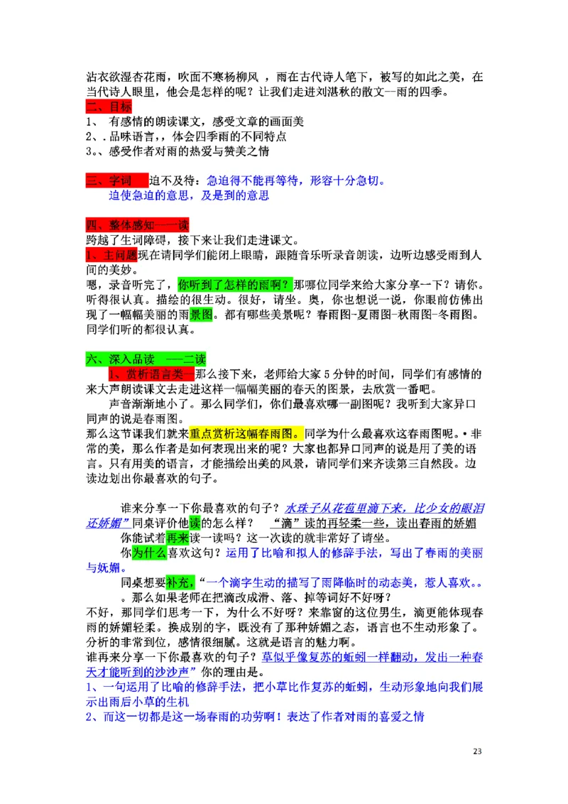 初中语文128篇逐字稿_教资初高中_教资面试2025教资面试备考资料合集_教资面试资料合集_2025教资面试资料_25上教资面试中学合集_教资面试逐字稿_初中语文面试逐字稿128篇
