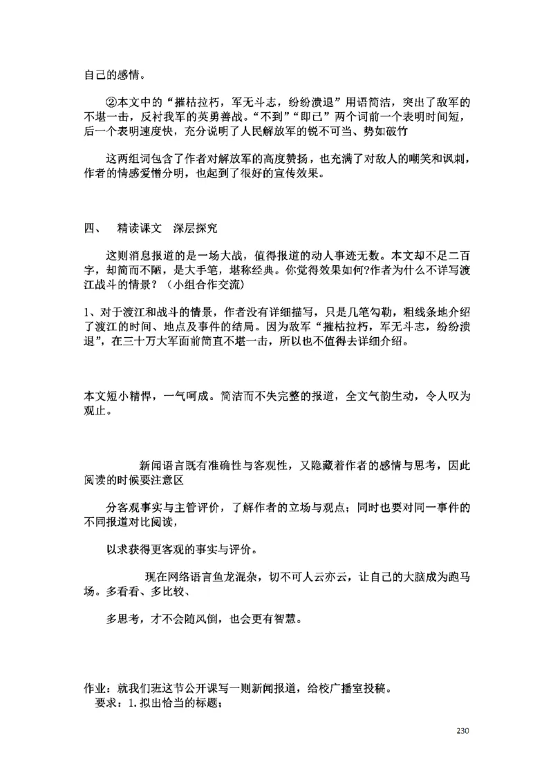 初中语文128篇逐字稿_教资初高中_教资面试2025教资面试备考资料合集_教资面试资料合集_2025教资面试资料_25上教资面试中学合集_教资面试逐字稿_初中语文面试逐字稿128篇