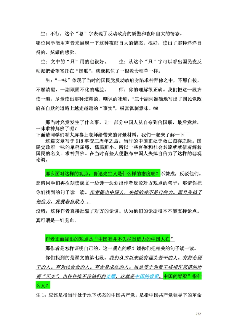 初中语文128篇逐字稿_教资初高中_教资面试2025教资面试备考资料合集_教资面试资料合集_2025教资面试资料_25上教资面试中学合集_教资面试逐字稿_初中语文面试逐字稿128篇