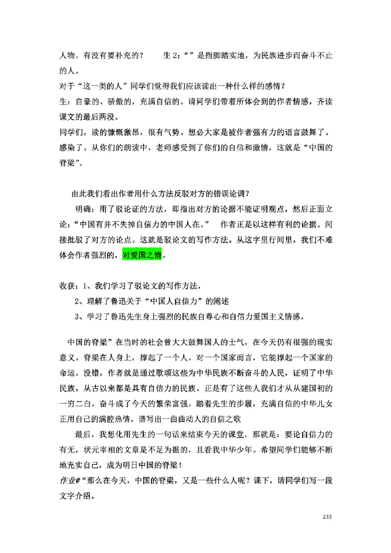 初中语文128篇逐字稿_教资初高中_教资面试2025教资面试备考资料合集_教资面试资料合集_2025教资面试资料_25上教资面试中学合集_教资面试逐字稿_初中语文面试逐字稿128篇