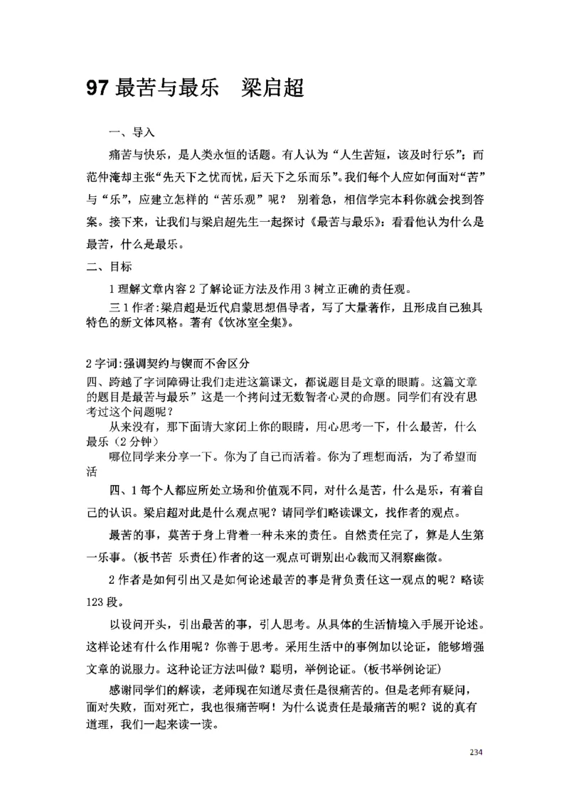 初中语文128篇逐字稿_教资初高中_教资面试2025教资面试备考资料合集_教资面试资料合集_2025教资面试资料_25上教资面试中学合集_教资面试逐字稿_初中语文面试逐字稿128篇