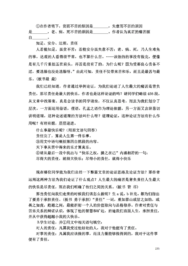 初中语文128篇逐字稿_教资初高中_教资面试2025教资面试备考资料合集_教资面试资料合集_2025教资面试资料_25上教资面试中学合集_教资面试逐字稿_初中语文面试逐字稿128篇