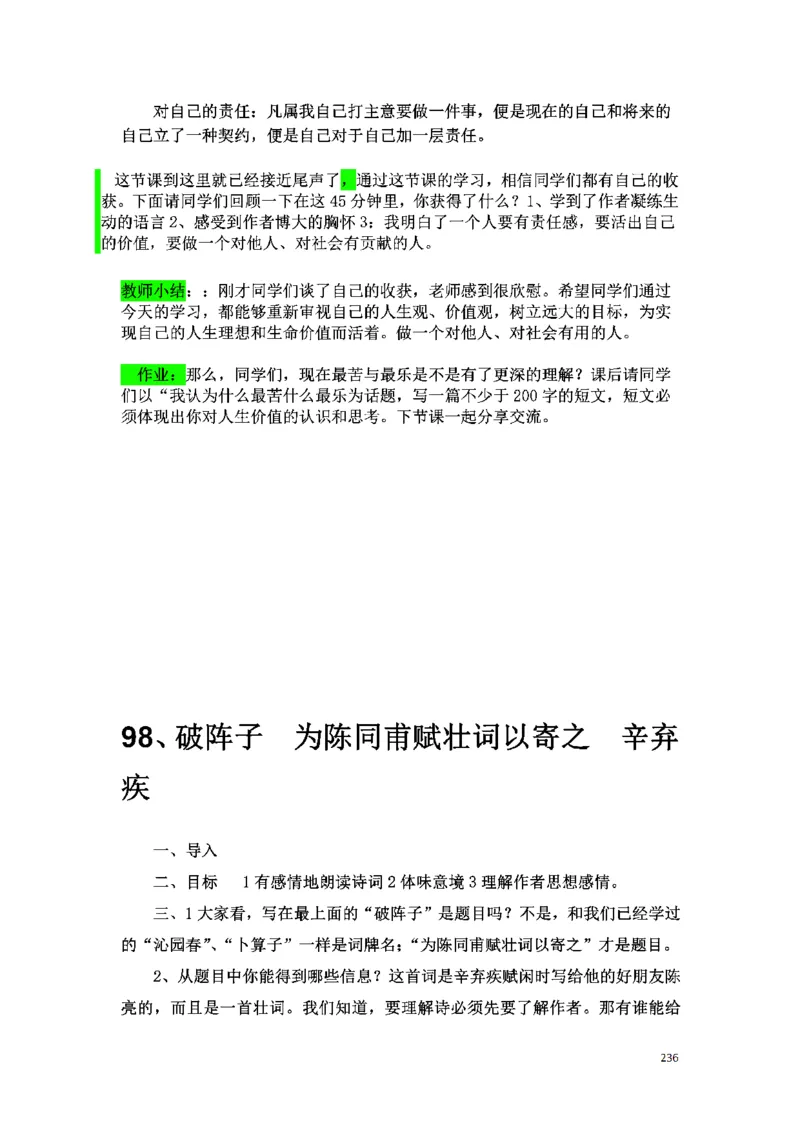 初中语文128篇逐字稿_教资初高中_教资面试2025教资面试备考资料合集_教资面试资料合集_2025教资面试资料_25上教资面试中学合集_教资面试逐字稿_初中语文面试逐字稿128篇