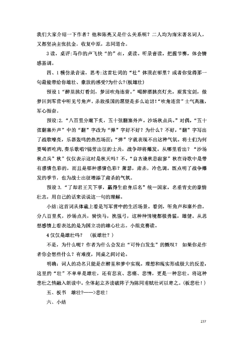 初中语文128篇逐字稿_教资初高中_教资面试2025教资面试备考资料合集_教资面试资料合集_2025教资面试资料_25上教资面试中学合集_教资面试逐字稿_初中语文面试逐字稿128篇