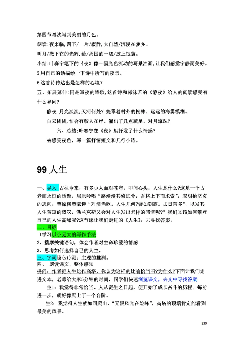 初中语文128篇逐字稿_教资初高中_教资面试2025教资面试备考资料合集_教资面试资料合集_2025教资面试资料_25上教资面试中学合集_教资面试逐字稿_初中语文面试逐字稿128篇